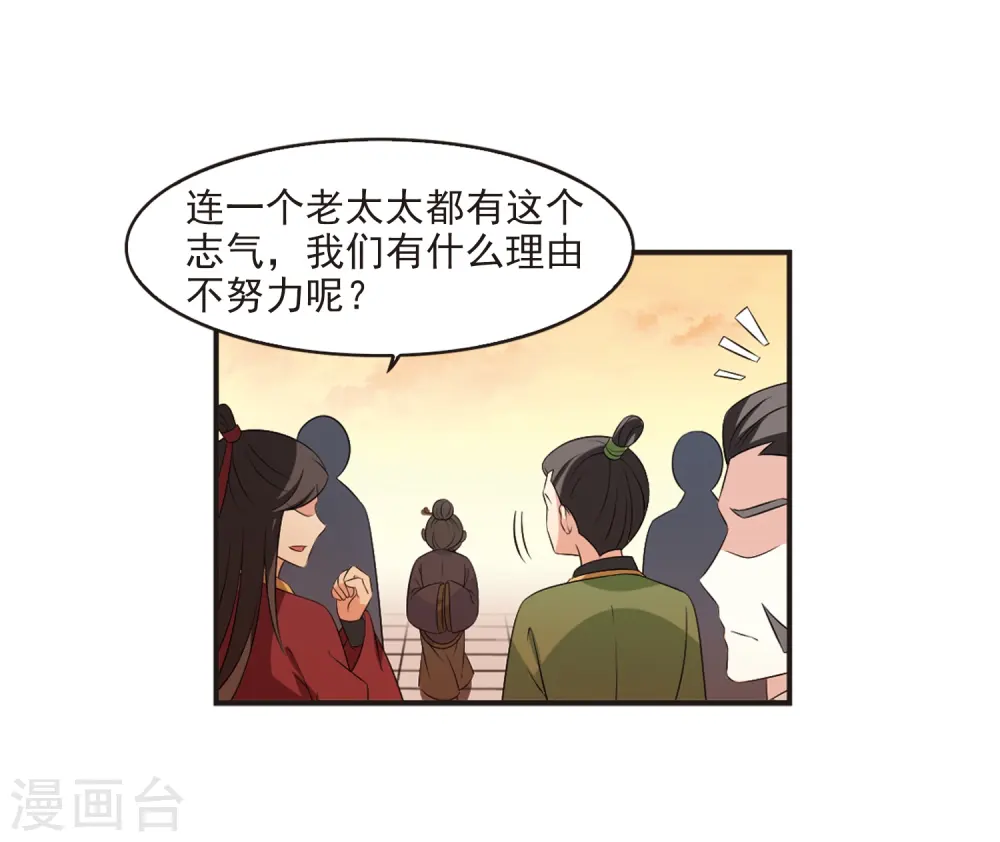 第2季16话 岚渊大会1 第25页