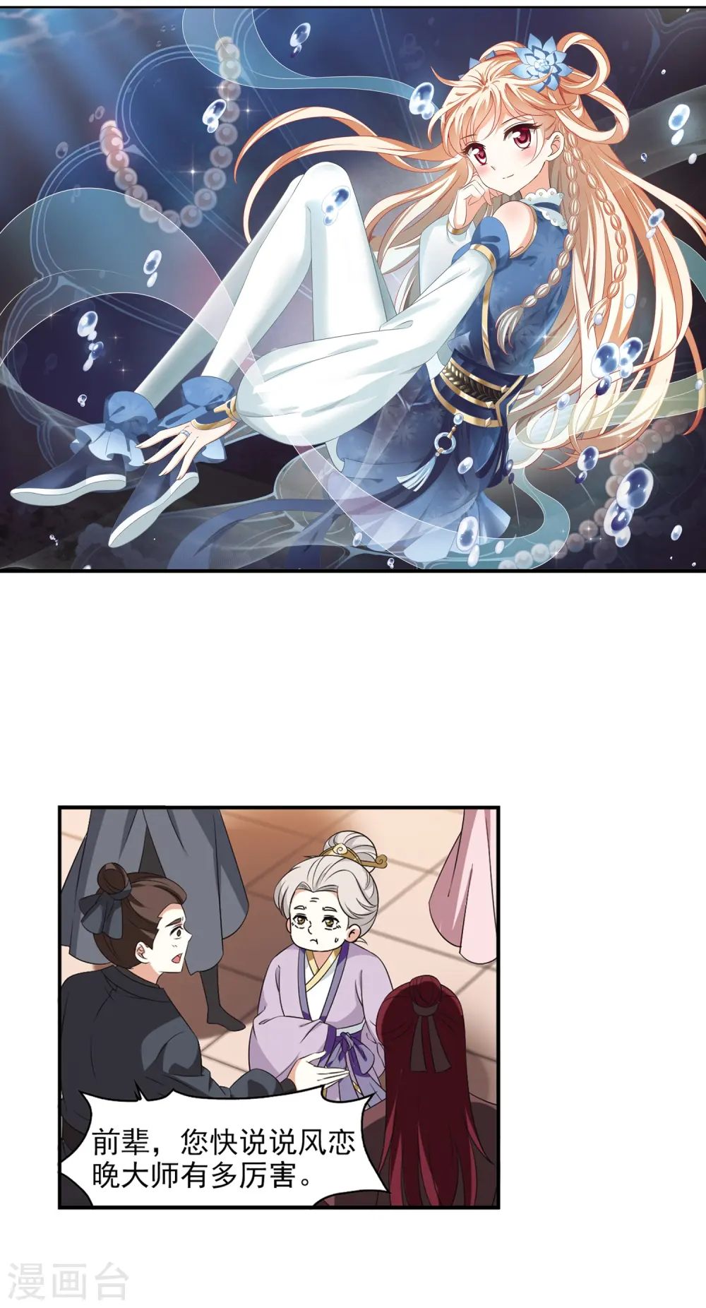 第2季13话 小晚的决意1 第2页