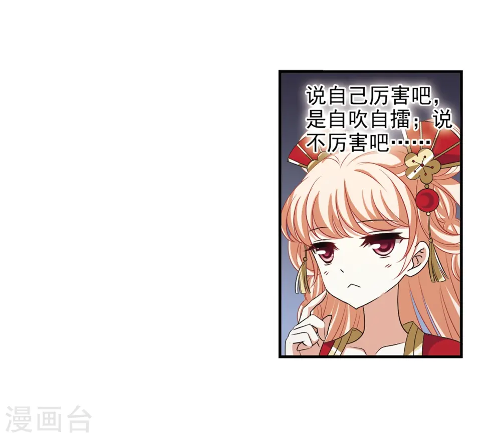 第2季13话 小晚的决意1 第3页