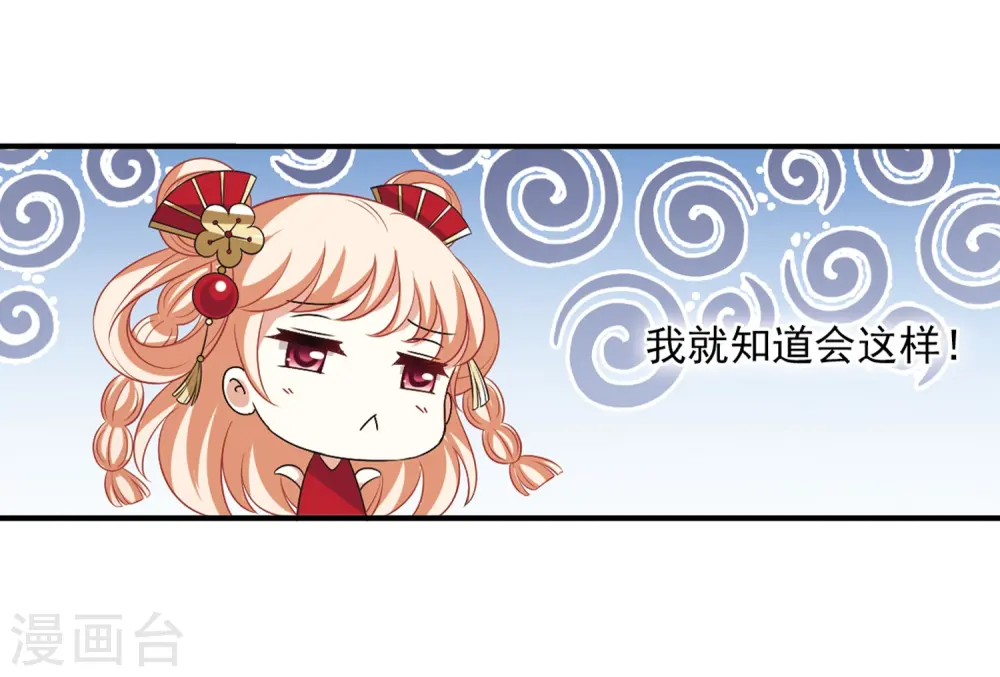 第2季13话 小晚的决意1 第6页