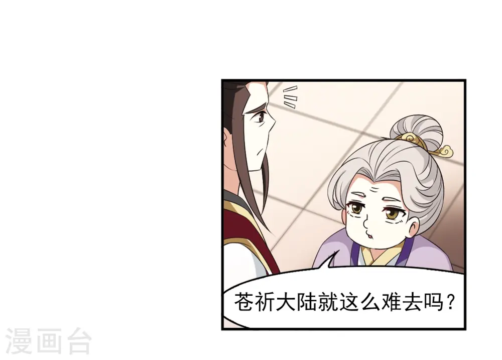 第2季13话 小晚的决意1 第8页