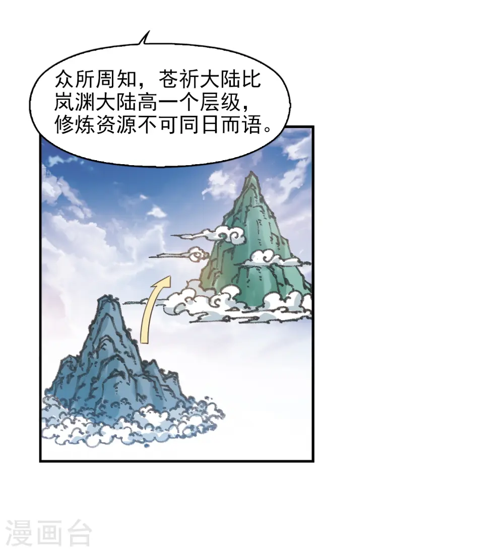 第2季13话 小晚的决意1 第9页
