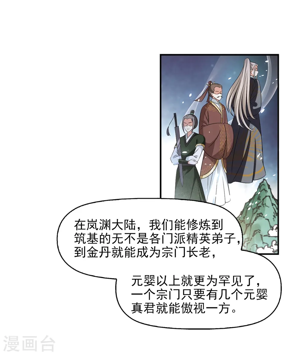 第2季13话 小晚的决意1 第10页