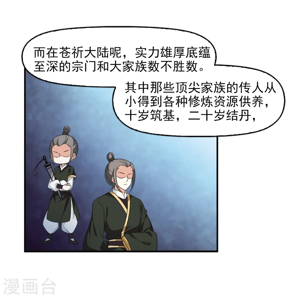 第2季13话 小晚的决意1 第11页