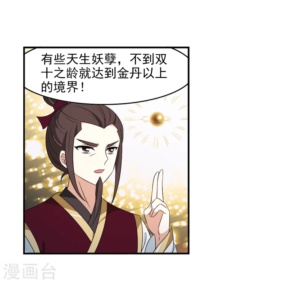 第2季13话 小晚的决意1 第14页