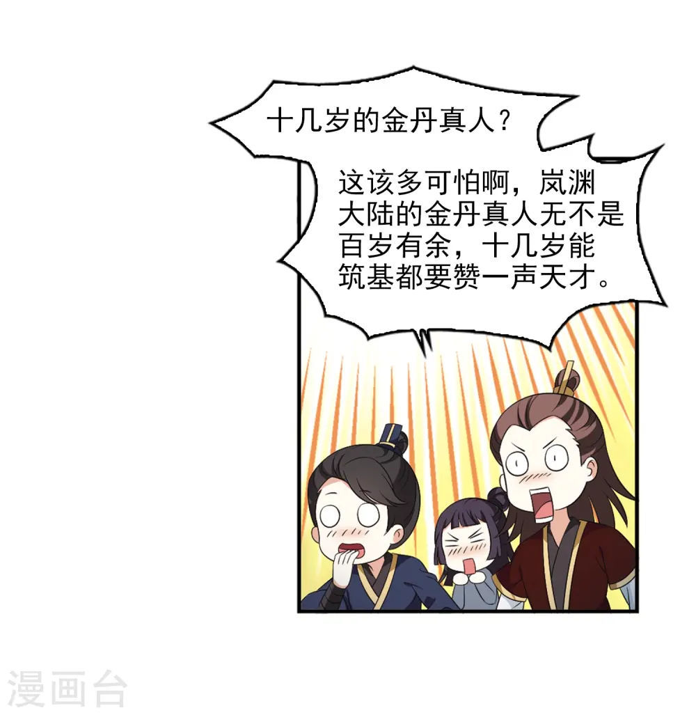 第2季13话 小晚的决意1 第15页