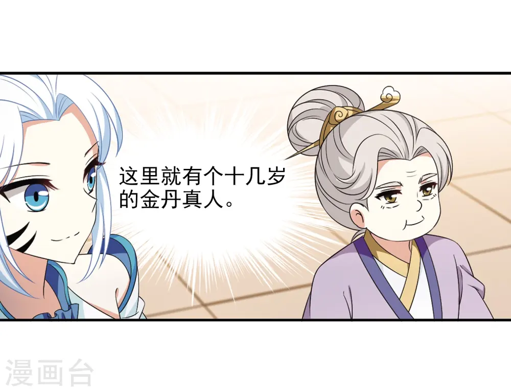第2季13话 小晚的决意1 第16页