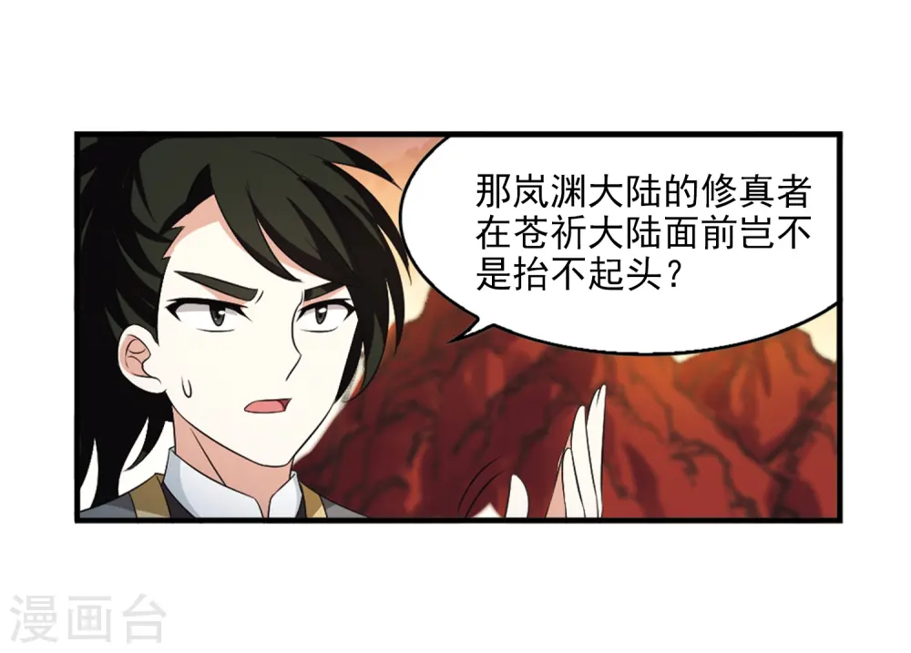 第2季13话 小晚的决意1 第17页
