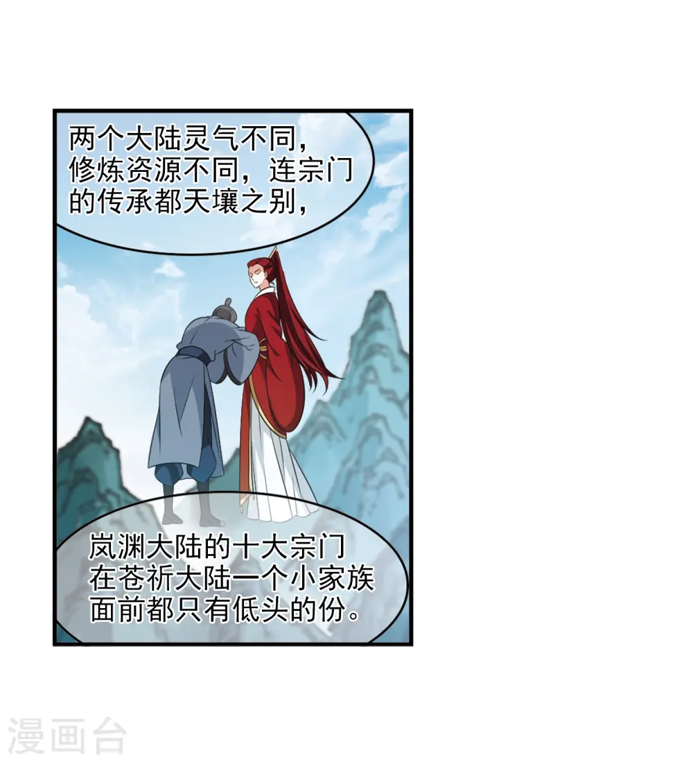 第2季13话 小晚的决意1 第19页
