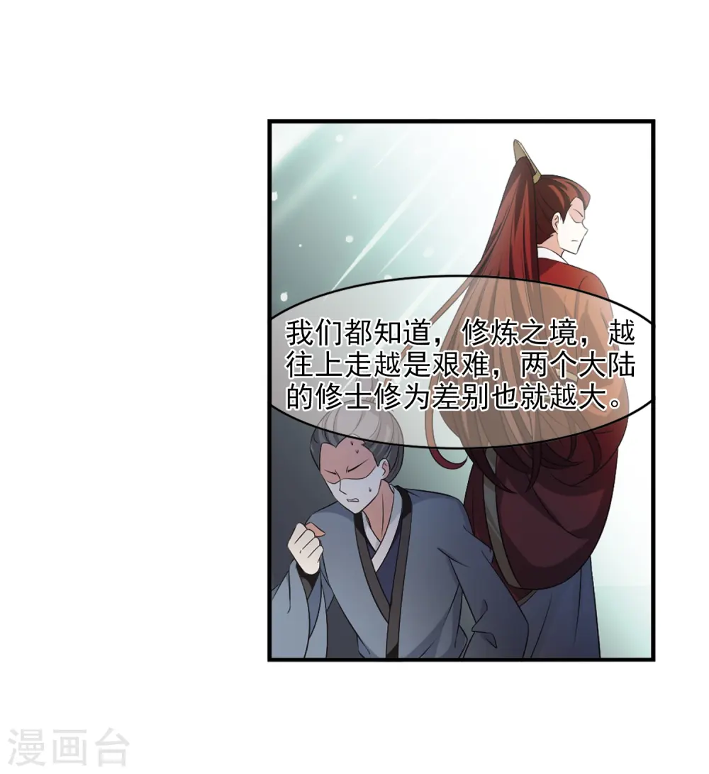 第2季13话 小晚的决意1 第20页