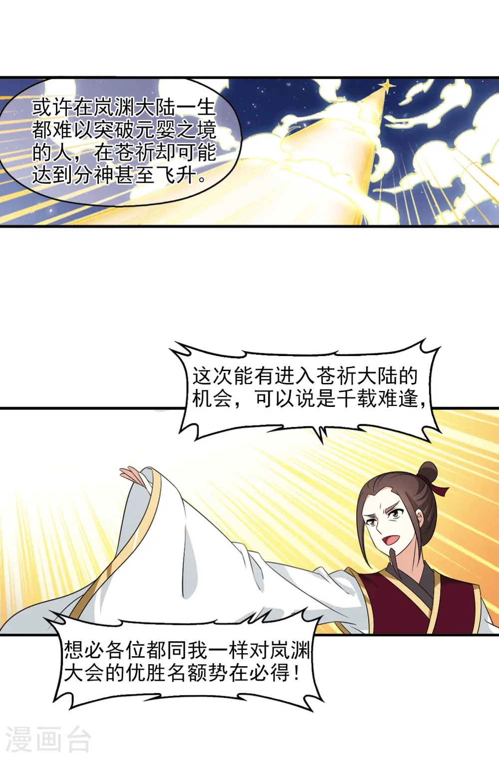 第2季13话 小晚的决意1 第21页