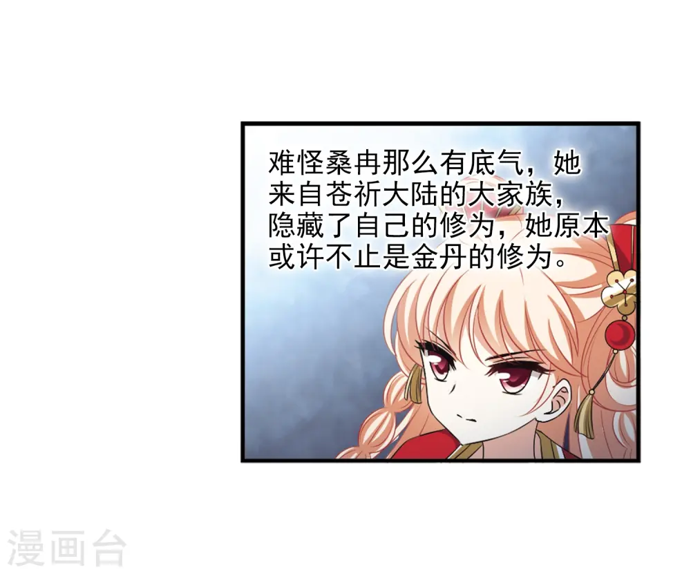 第2季13话 小晚的决意1 第23页