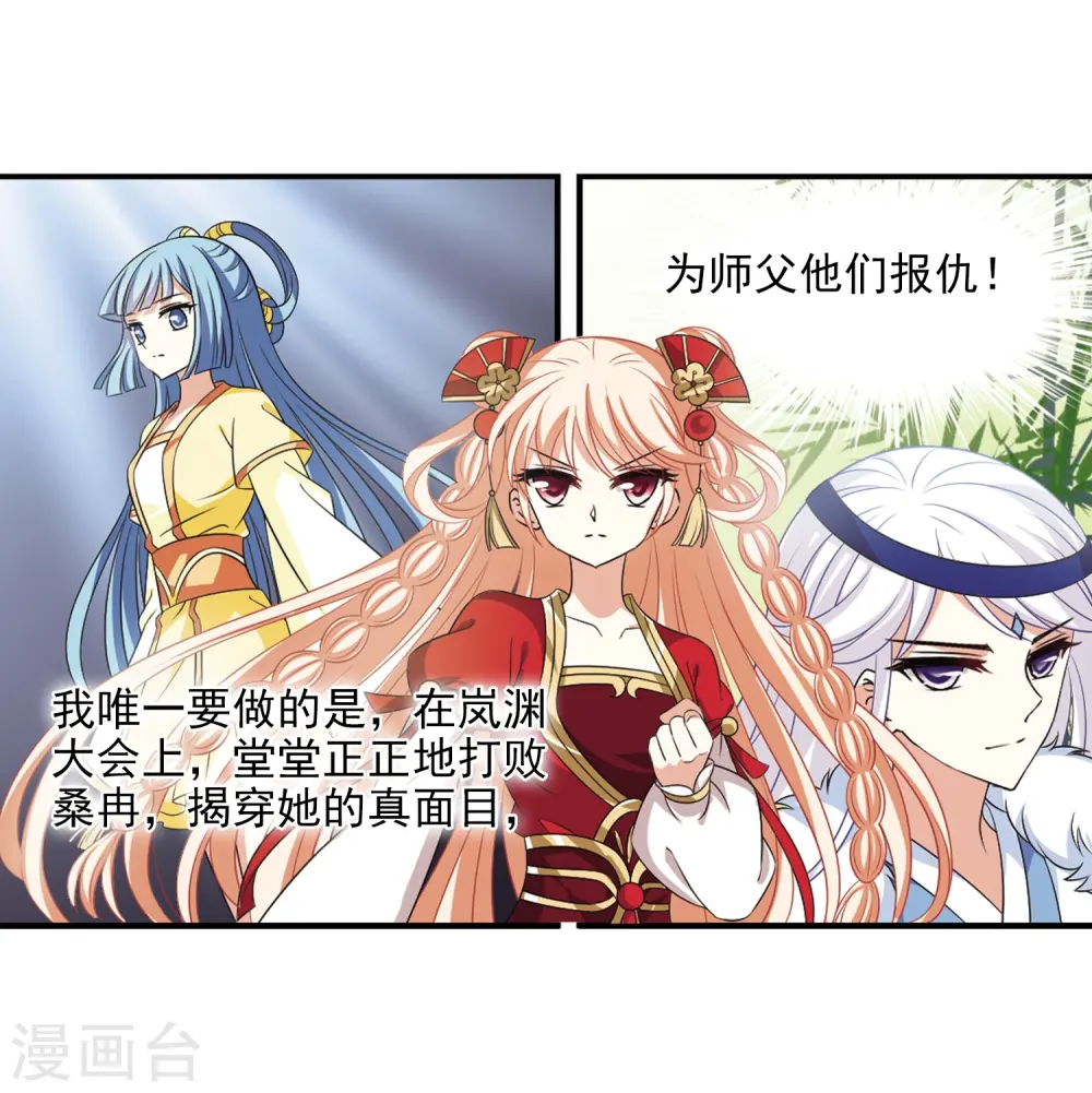 第2季13话 小晚的决意1 第26页