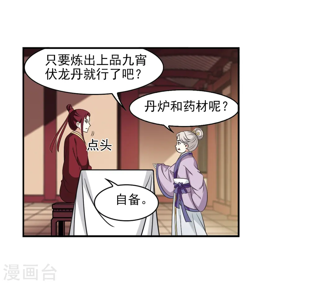 第2季13话 小晚的决意1 第27页