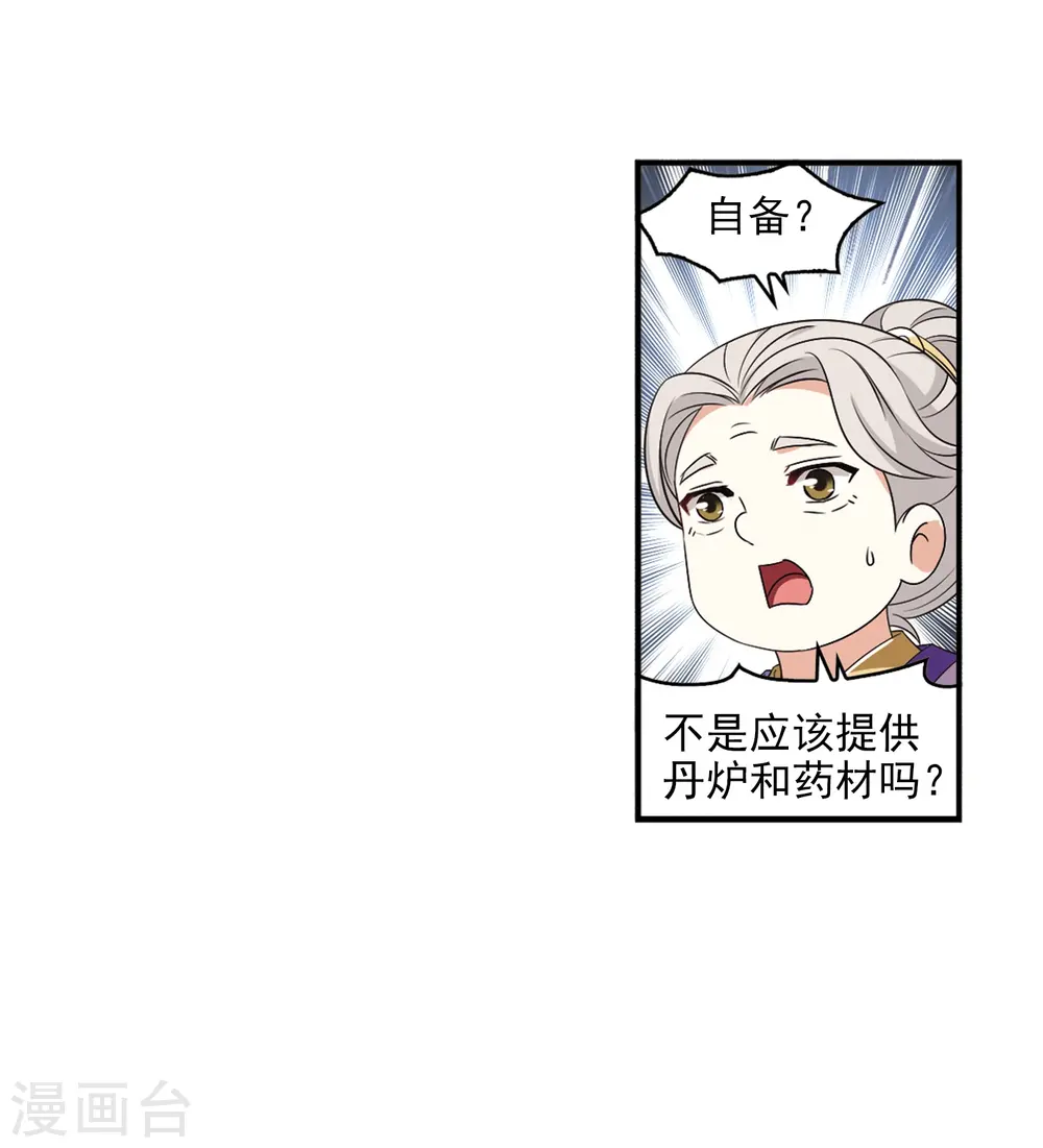 第2季13话 小晚的决意1 第28页