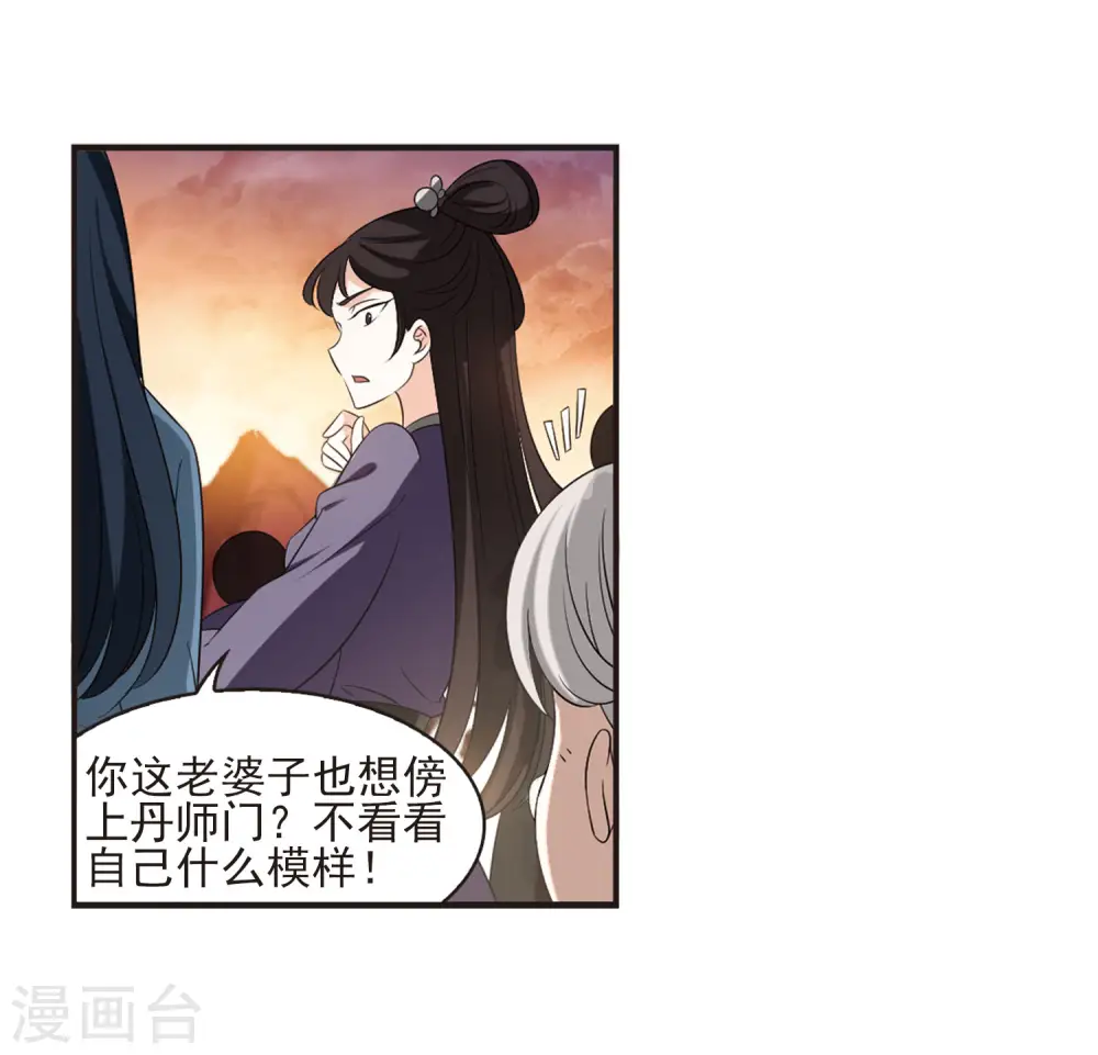 第2季10话 故人聚首1 第9页