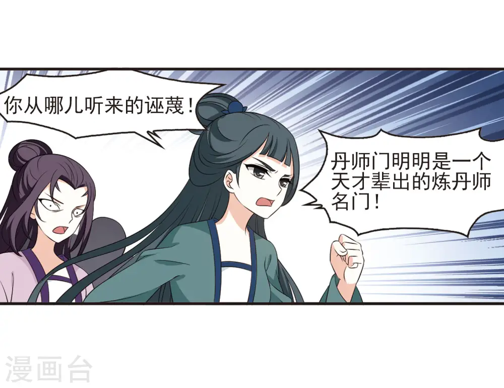 第2季10话 故人聚首1 第11页