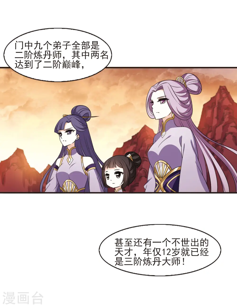 第2季10话 故人聚首1 第12页