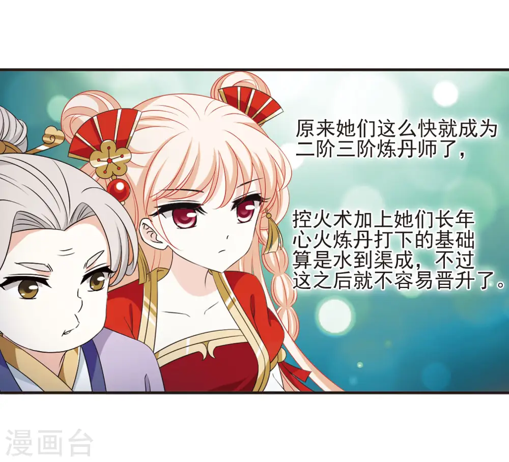 第2季10话 故人聚首1 第15页