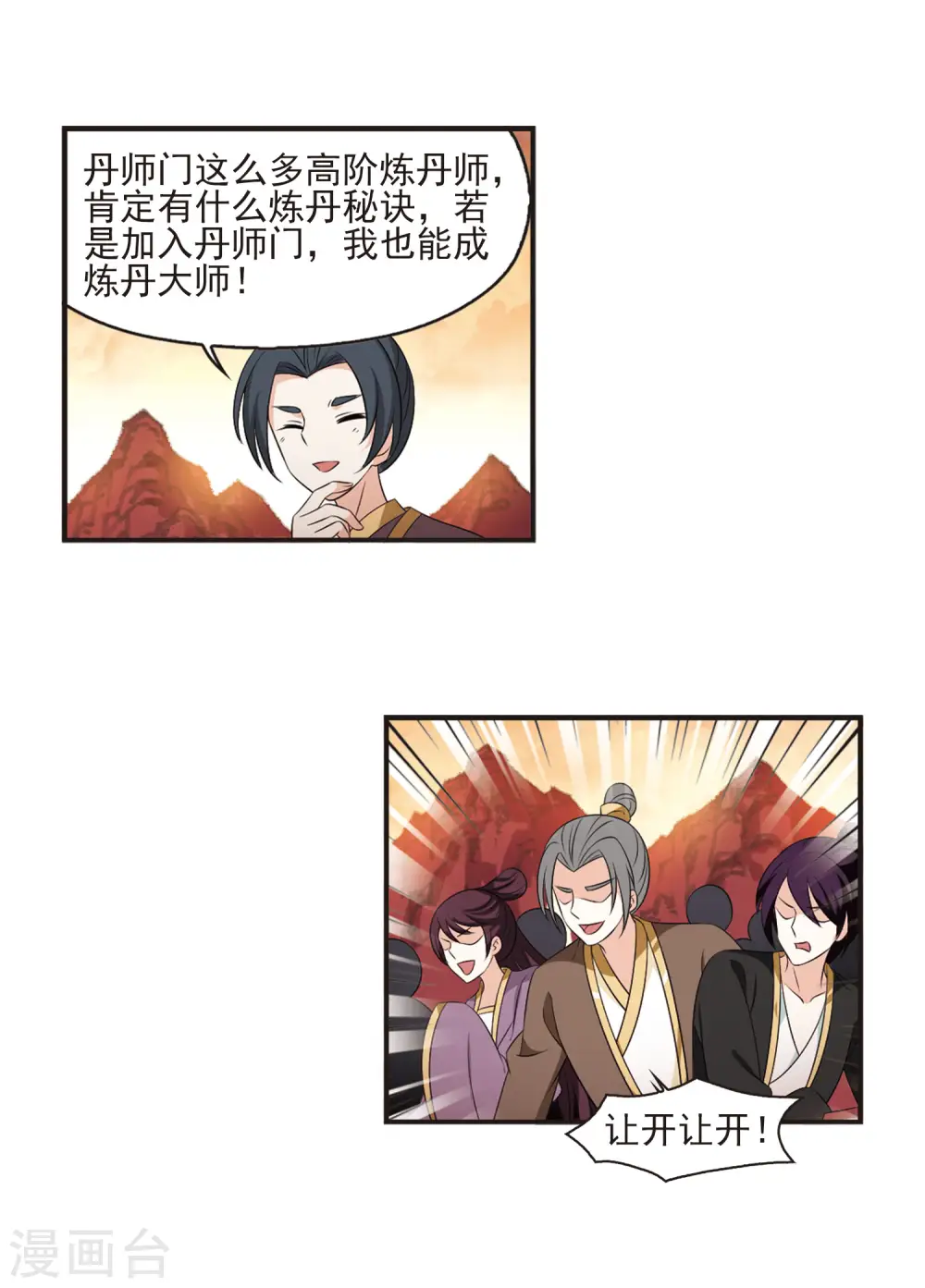第2季10话 故人聚首1 第16页
