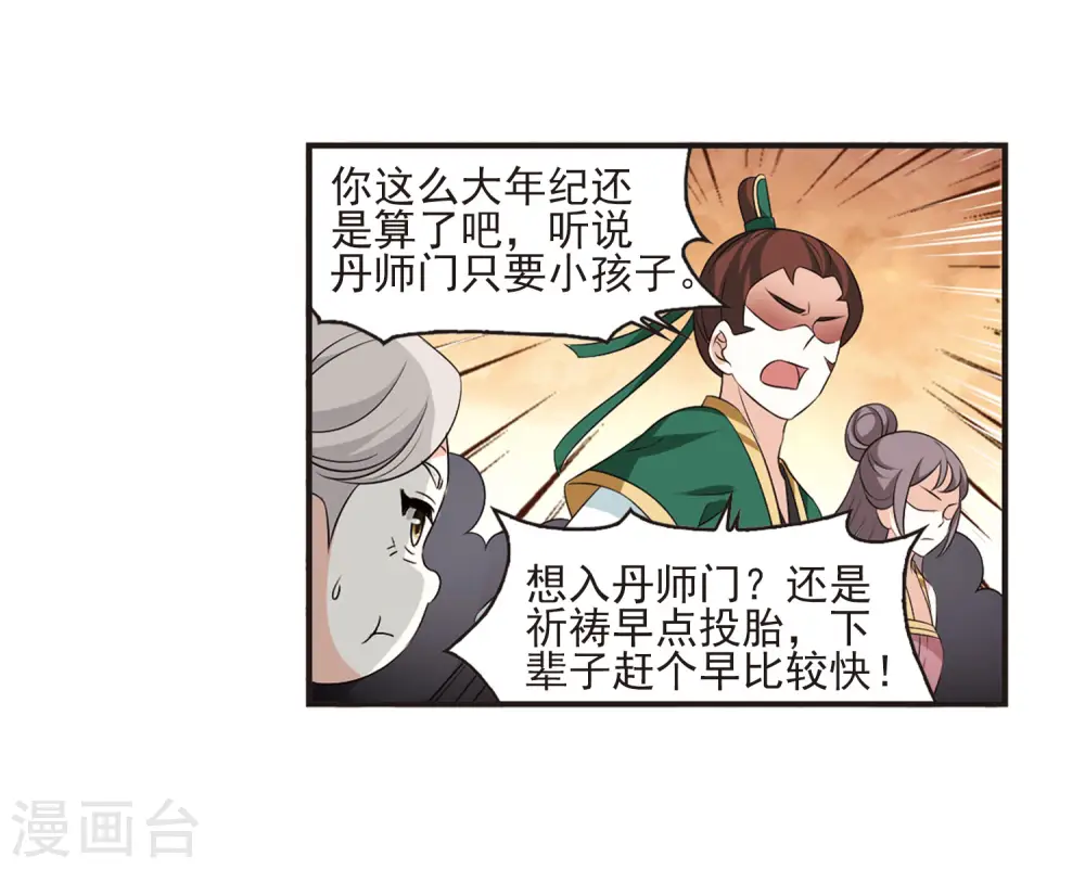 第2季10话 故人聚首1 第18页