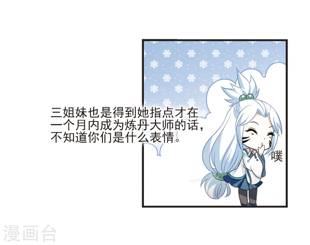 第2季10话 故人聚首1 第20页