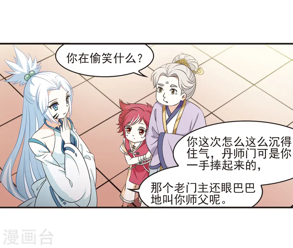 第2季10话 故人聚首1 第21页