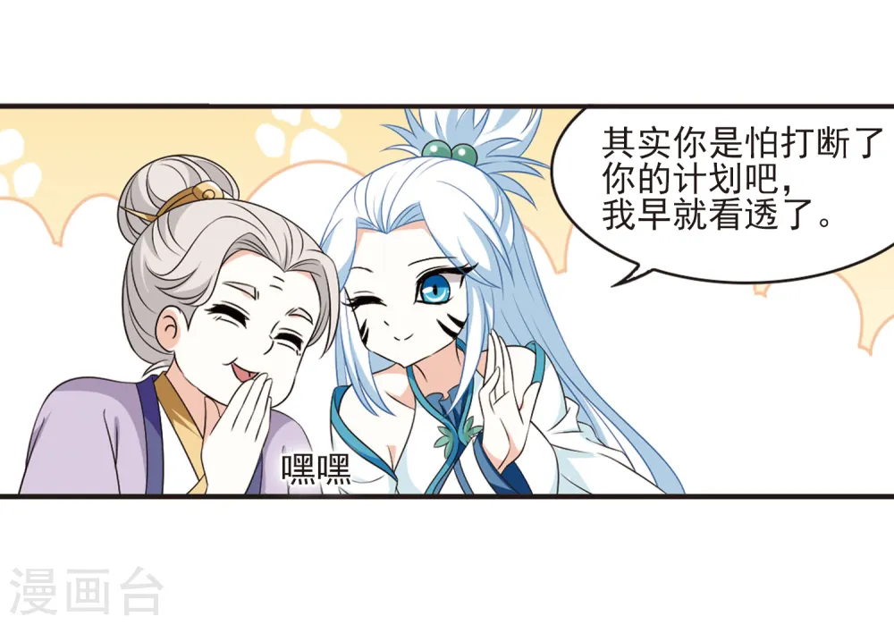 第2季10话 故人聚首1 第23页