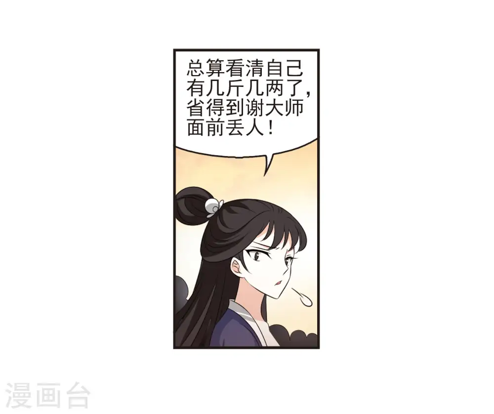 第2季10话 故人聚首1 第25页