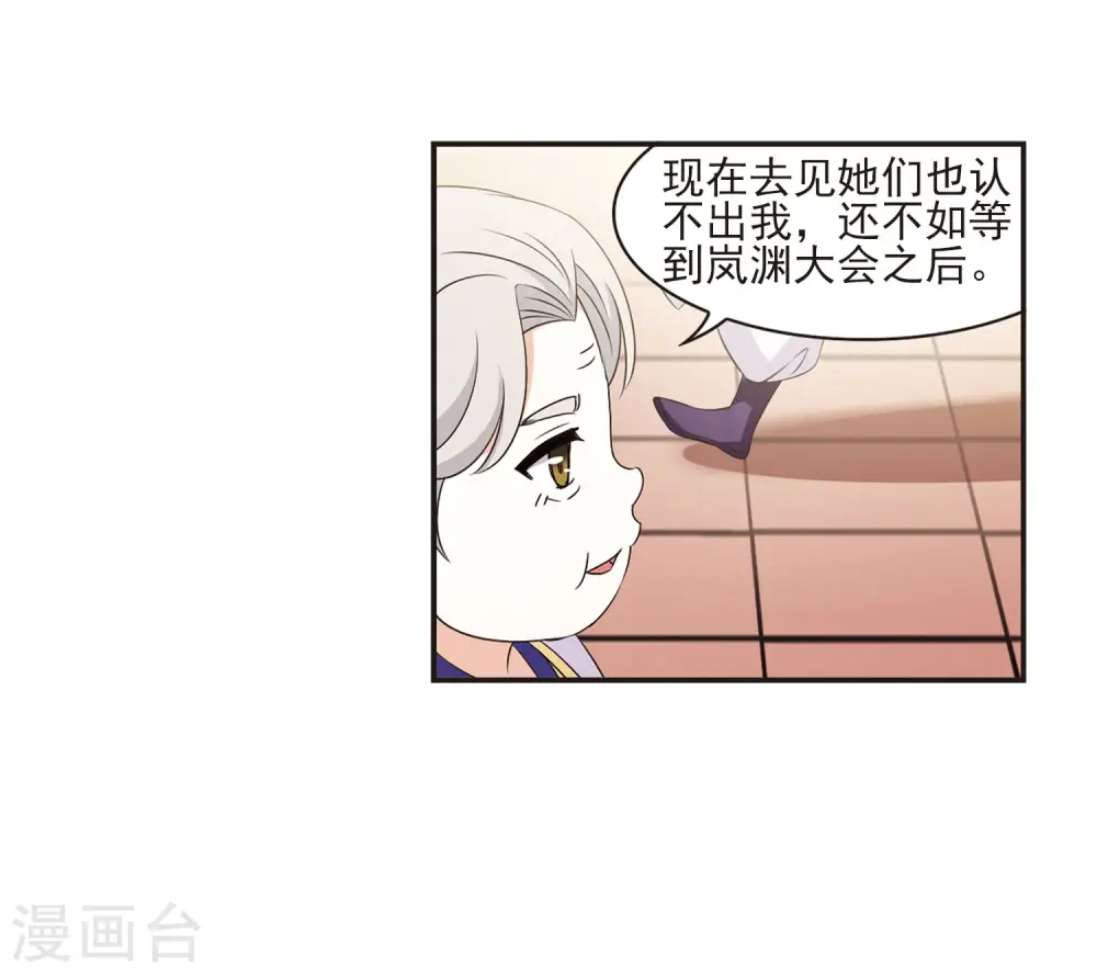 第2季10话 故人聚首1 第27页