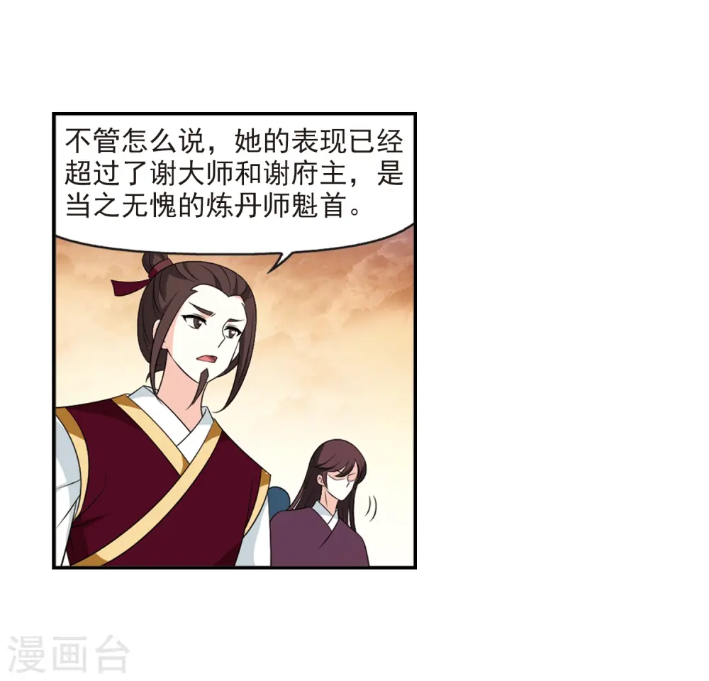 第2季15话 小晚的决意3 第4页