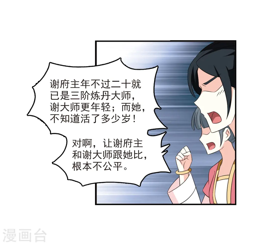 第2季15话 小晚的决意3 第5页