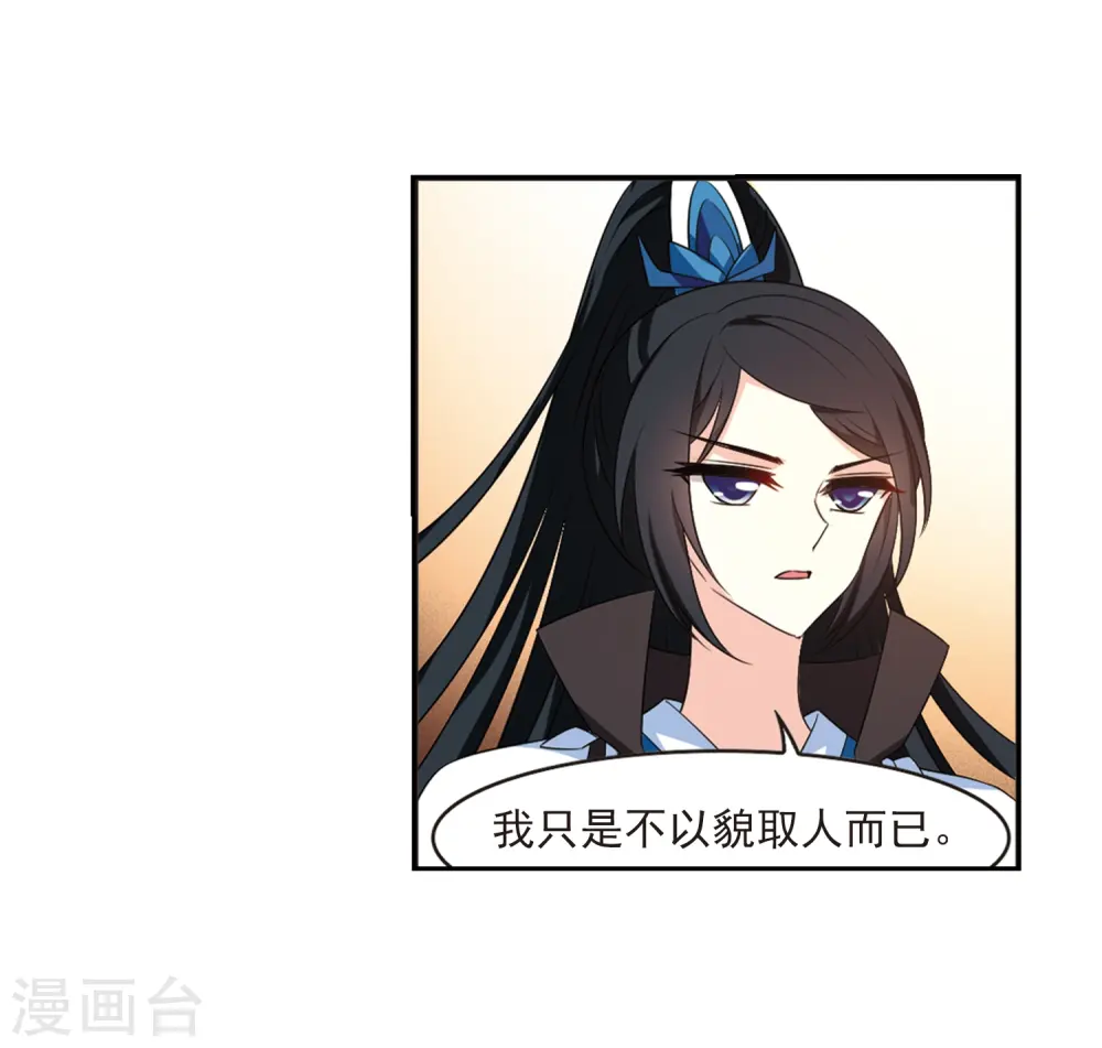 第2季15话 小晚的决意3 第15页