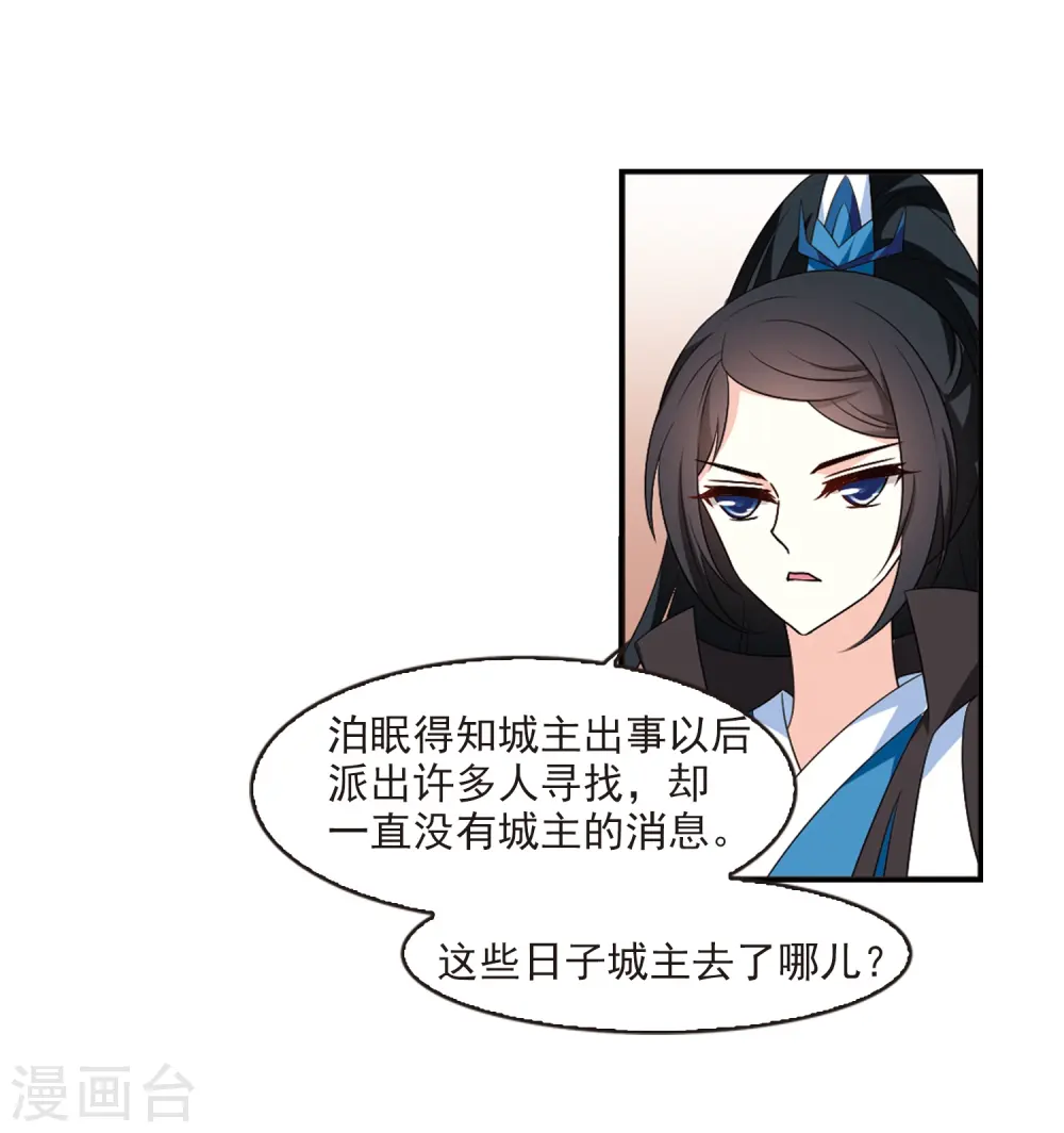 第2季15话 小晚的决意3 第21页