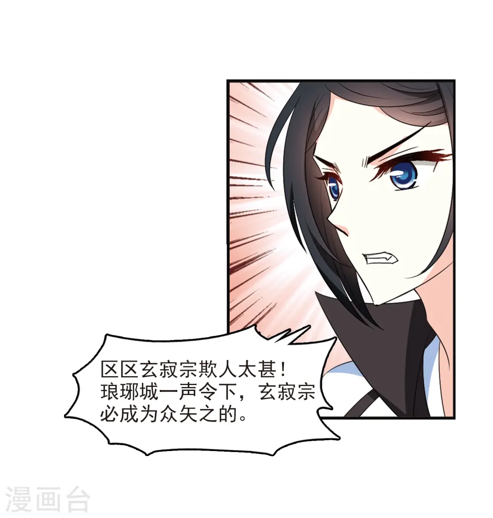 第2季15话 小晚的决意3 第23页