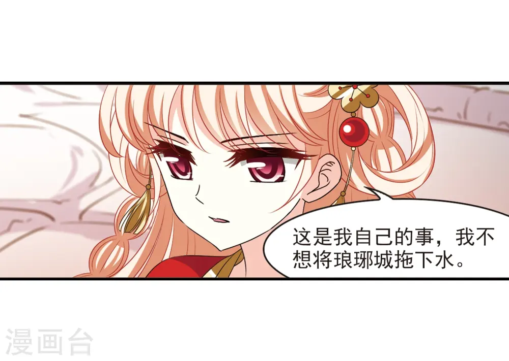 第2季15话 小晚的决意3 第25页