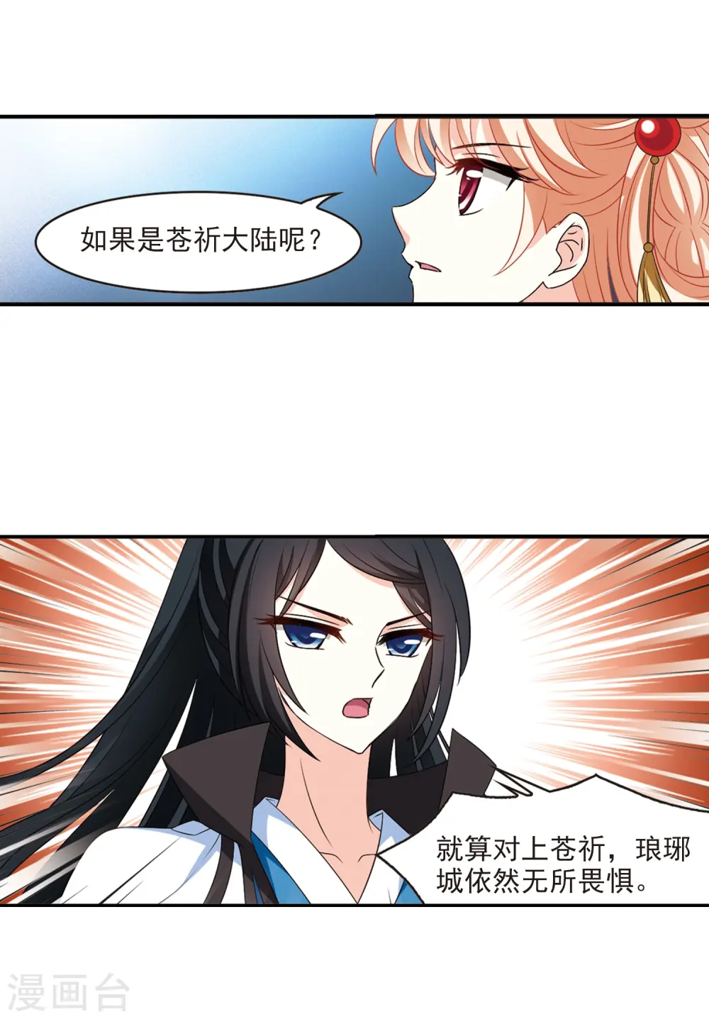 第2季15话 小晚的决意3 第29页