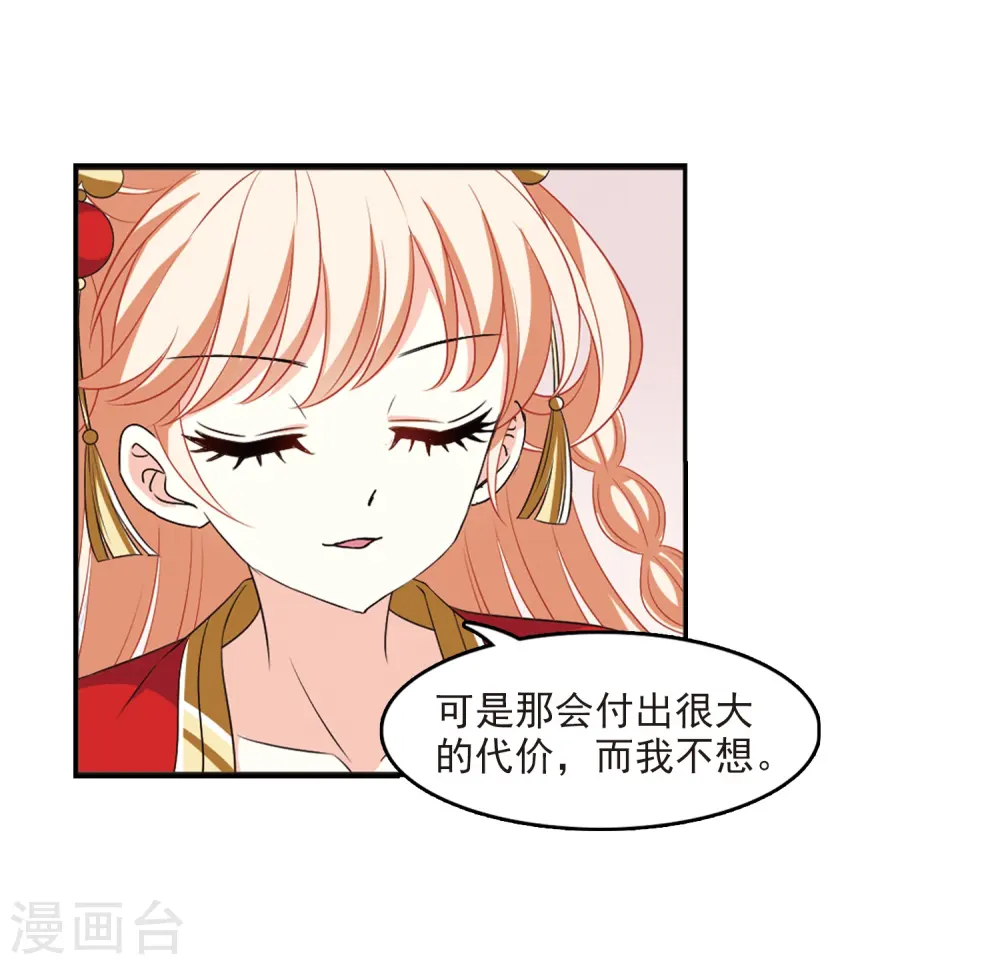 第2季15话 小晚的决意3 第30页