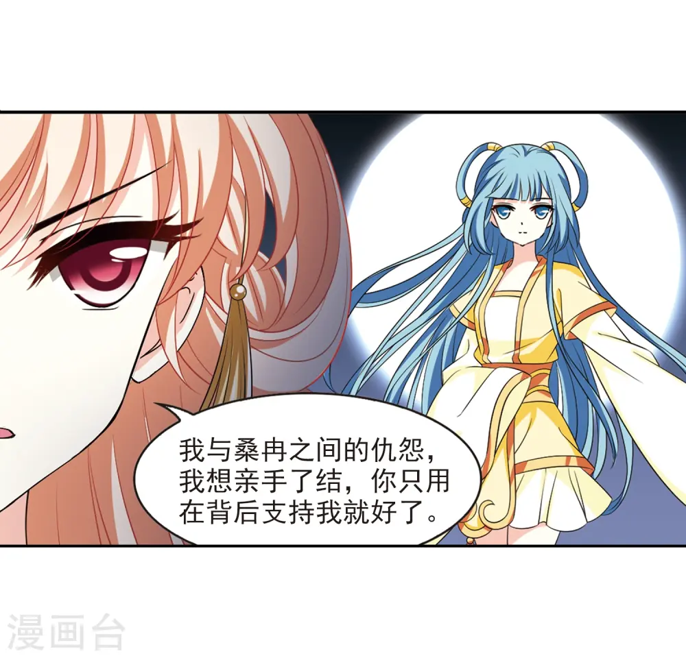 第2季15话 小晚的决意3 第32页