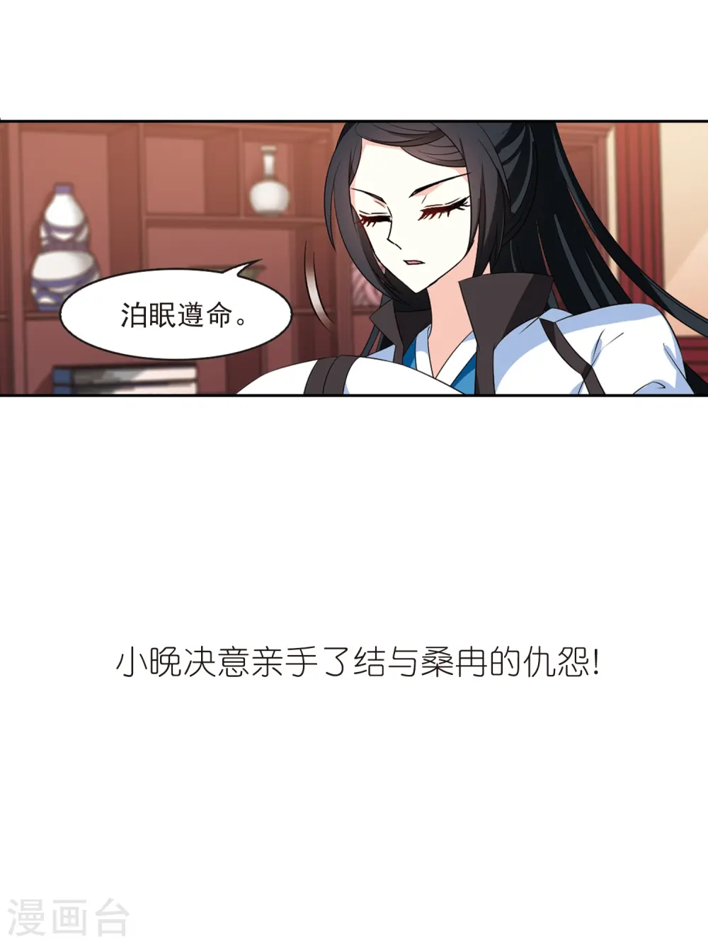 第2季15话 小晚的决意3 第33页