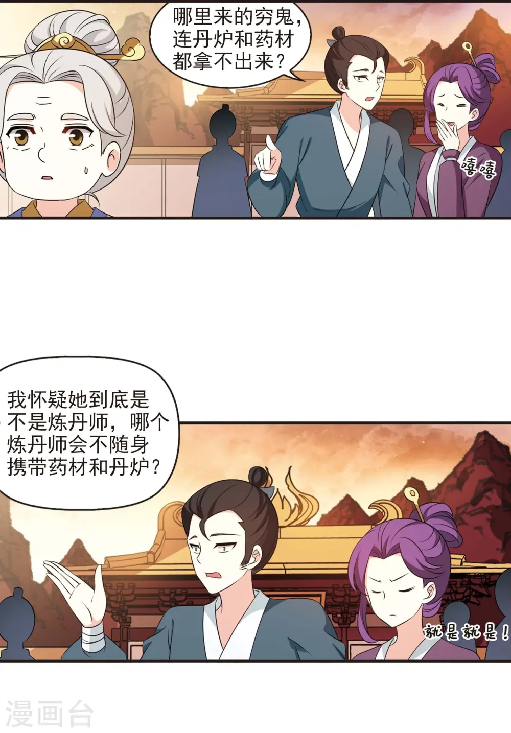 第2季14话 小晚的决意2 第2页