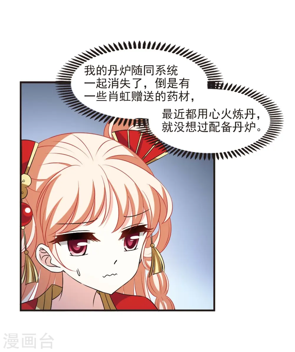 第2季14话 小晚的决意2 第3页
