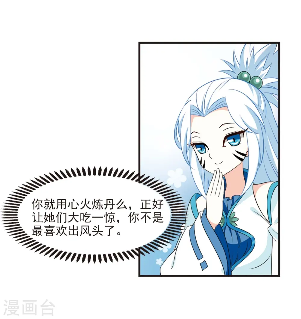 第2季14话 小晚的决意2 第4页