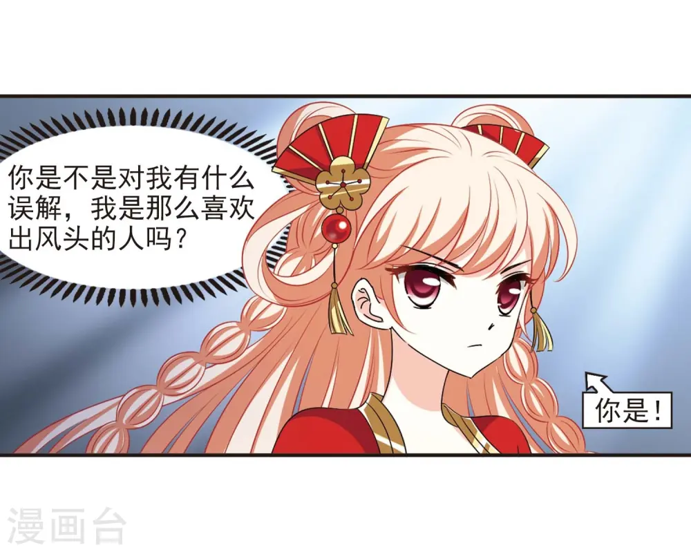 第2季14话 小晚的决意2 第5页