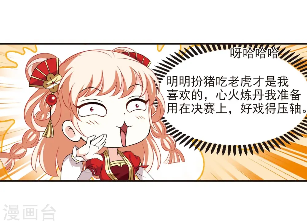 第2季14话 小晚的决意2 第6页
