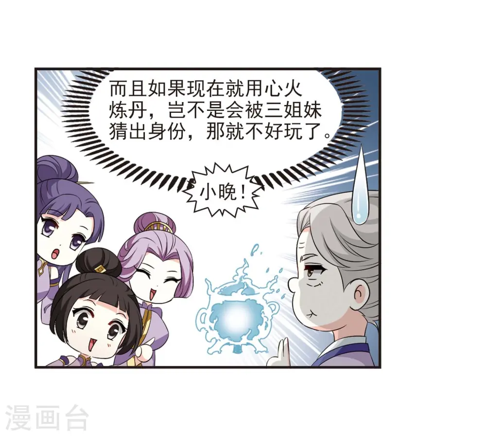 第2季14话 小晚的决意2 第7页
