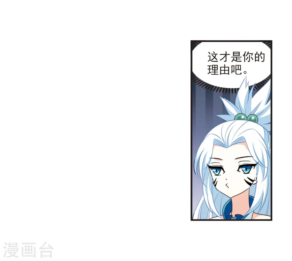 第2季14话 小晚的决意2 第8页