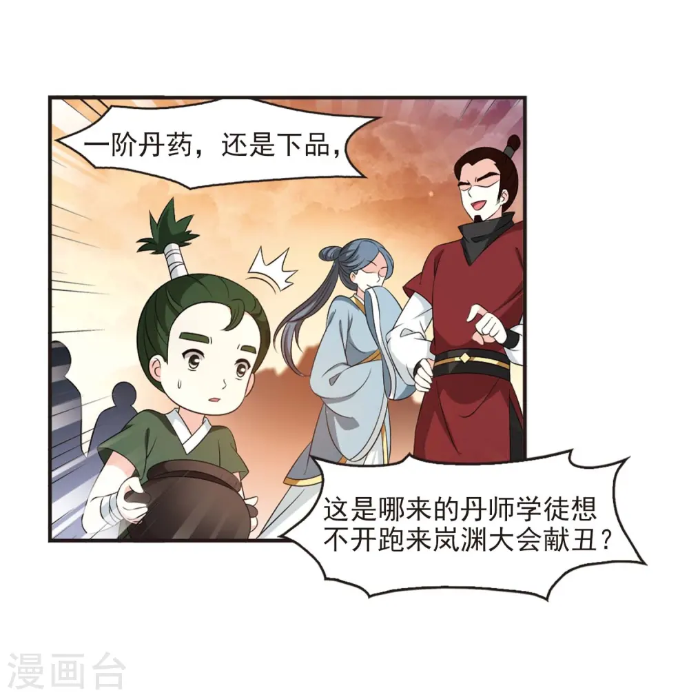 第2季14话 小晚的决意2 第14页