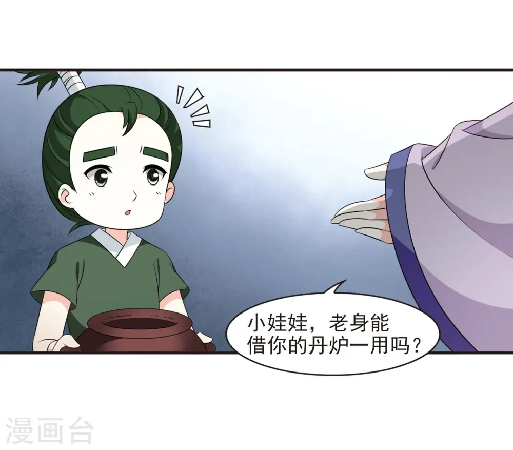第2季14话 小晚的决意2 第16页