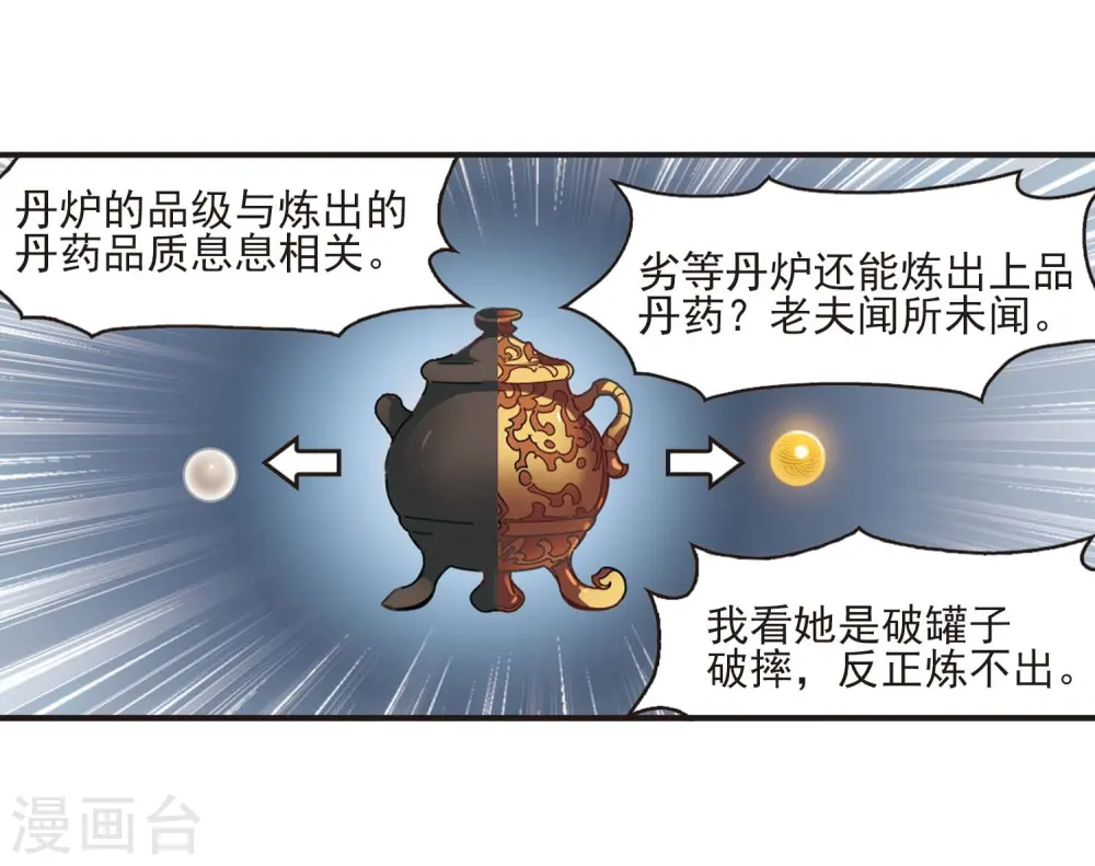 第2季14话 小晚的决意2 第18页
